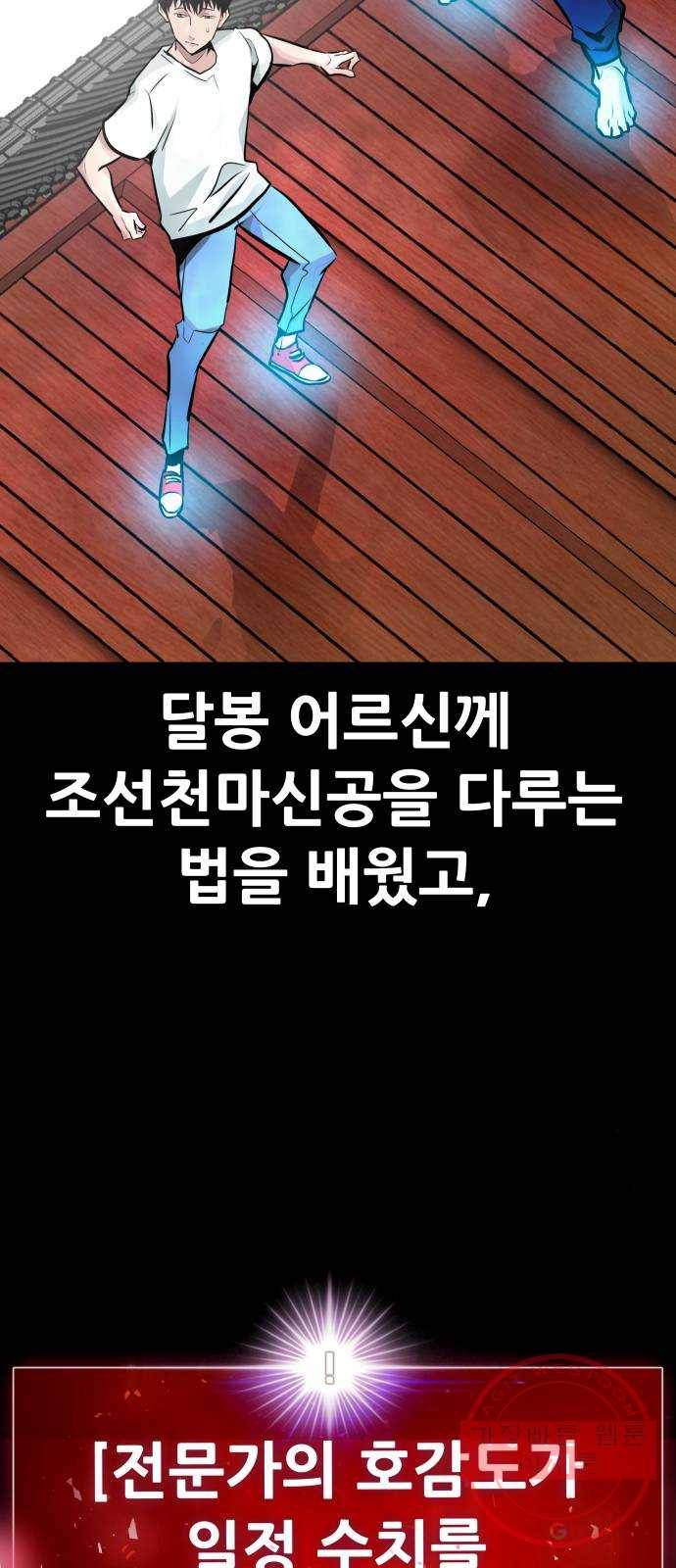 만능잡캐 11화. 구출작전(1) 38
