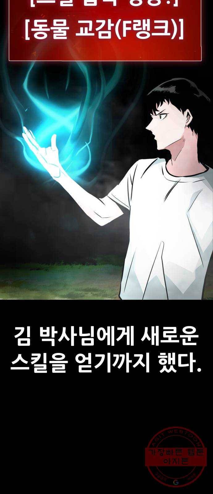 만능잡캐 11화. 구출작전(1) 40