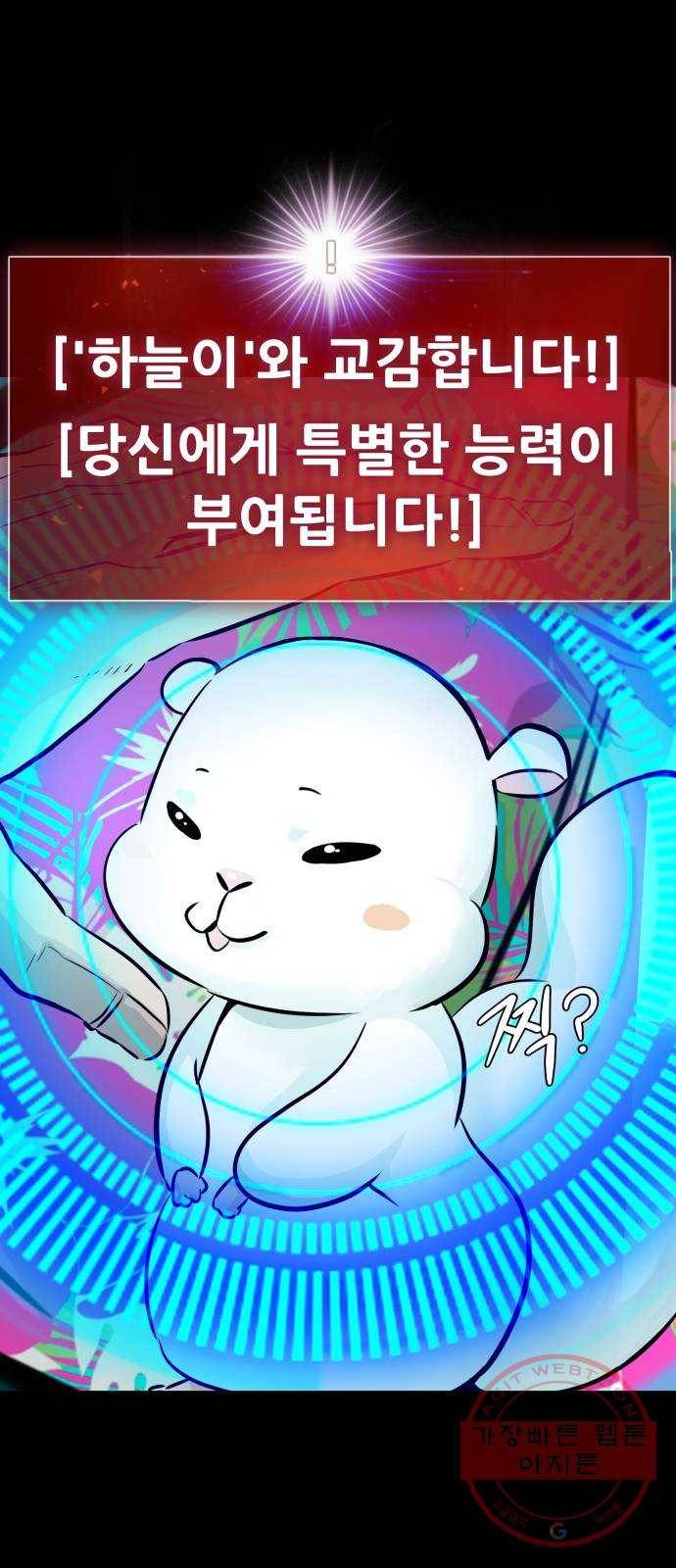 만능잡캐 11화. 구출작전(1) 43