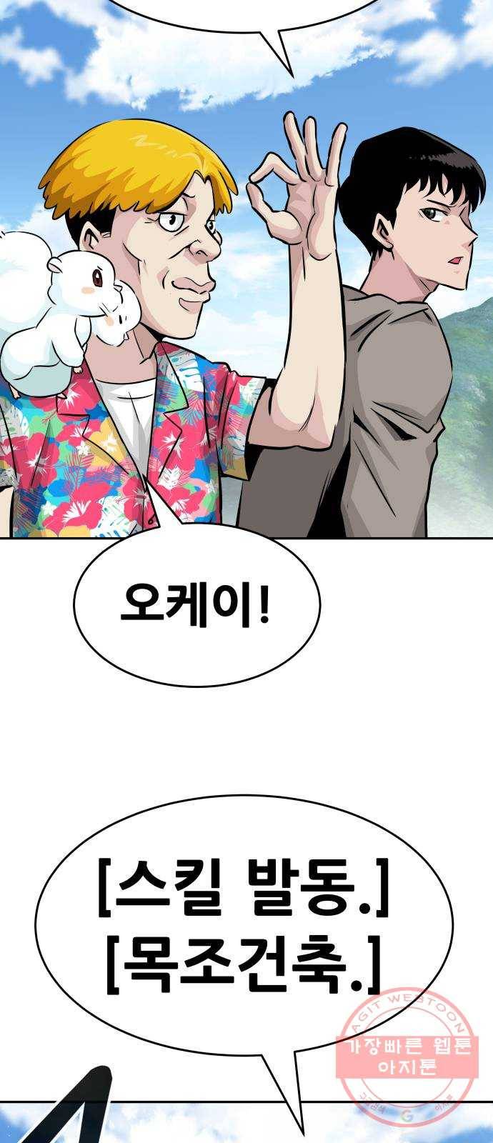만능잡캐 11화. 구출작전(1) 50