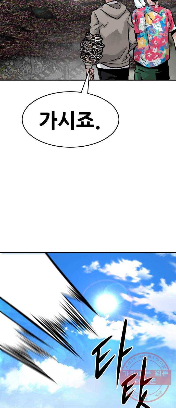 만능잡캐 11화. 구출작전(1) 58