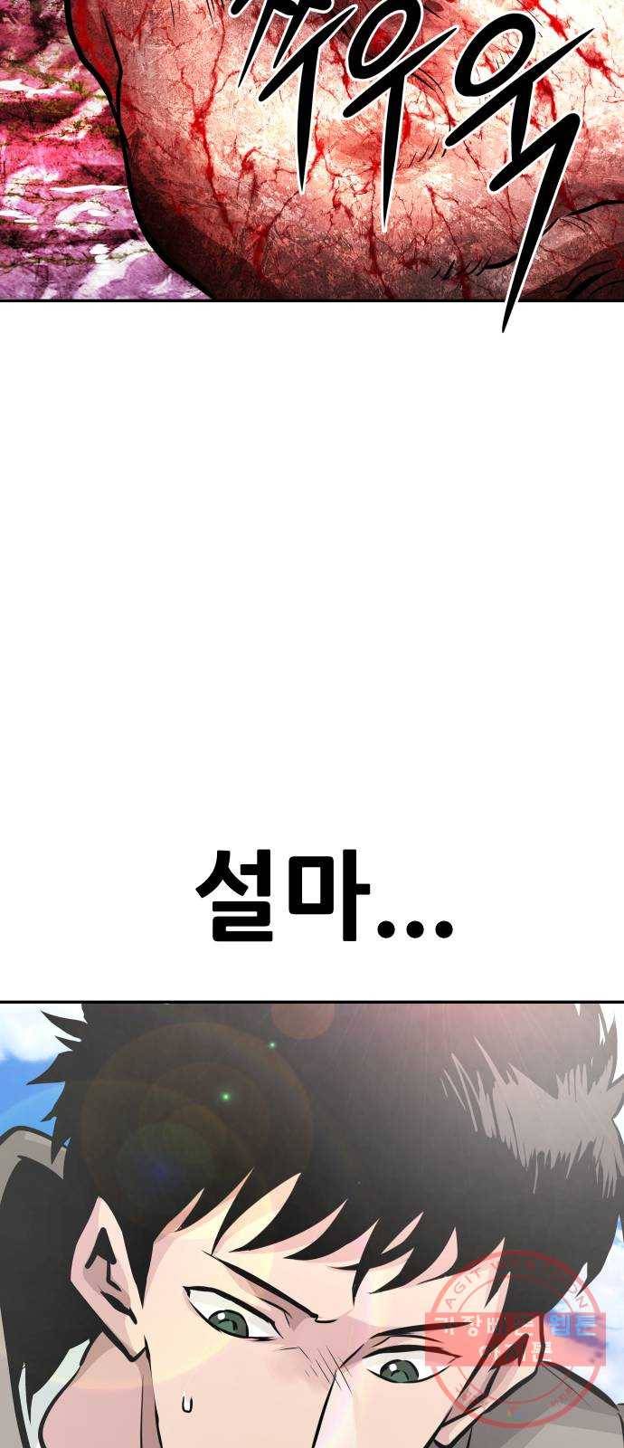 만능잡캐 11화. 구출작전(1) 81