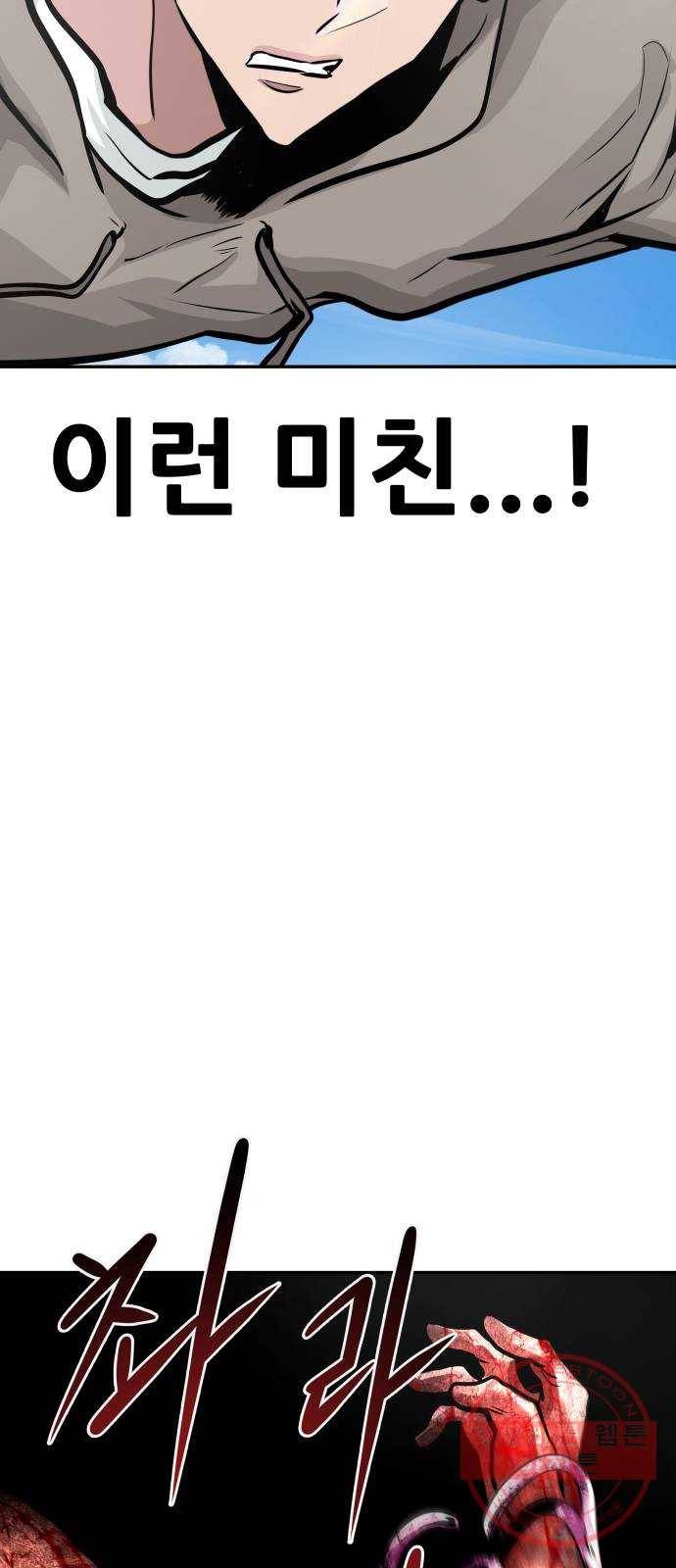 만능잡캐 11화. 구출작전(1) 82