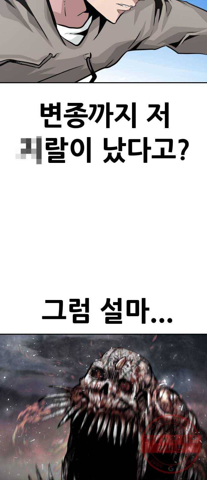 만능잡캐 11화. 구출작전(1) 90
