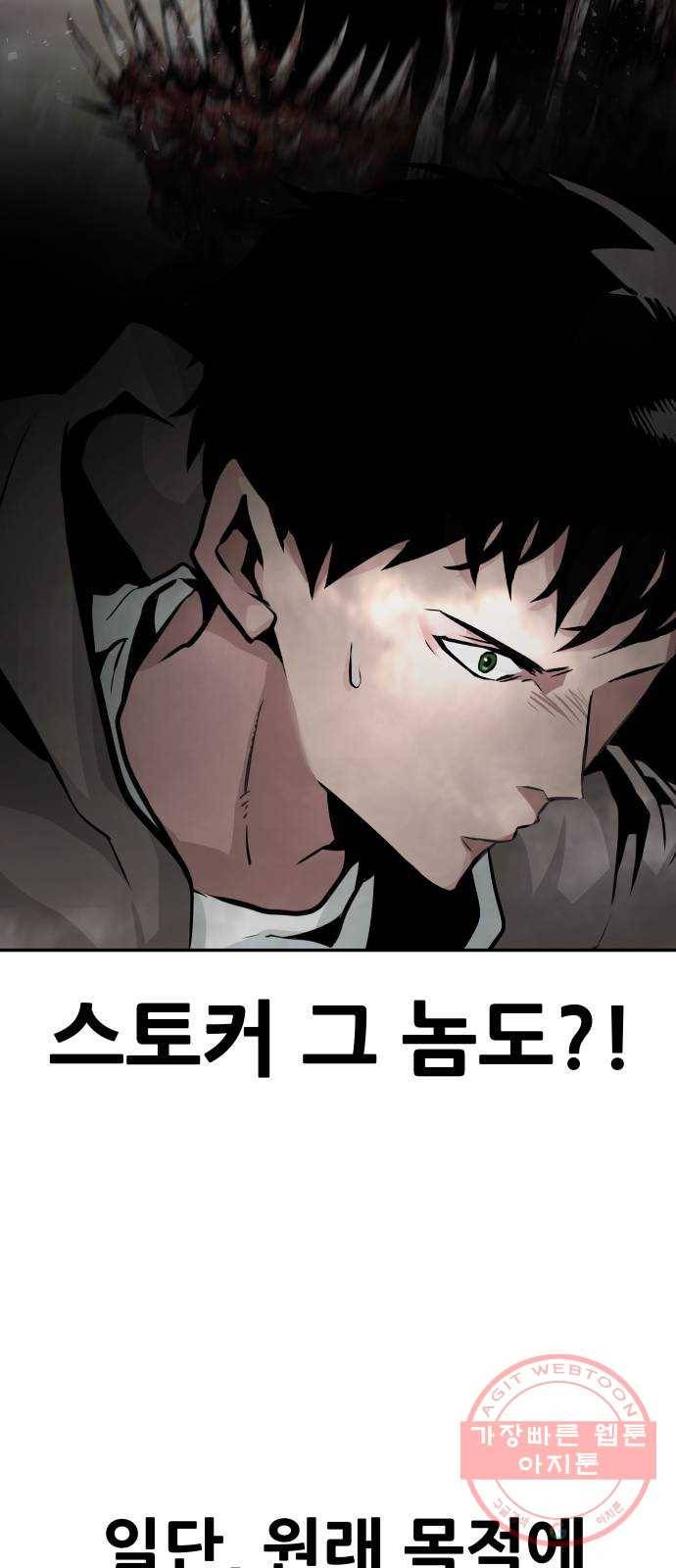 만능잡캐 11화. 구출작전(1) 91
