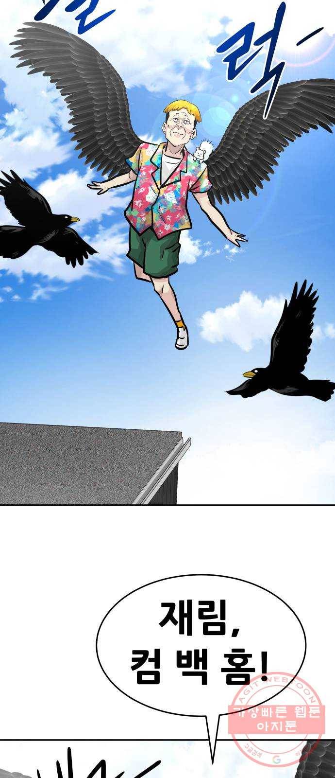 만능잡캐 11화. 구출작전(1) 102