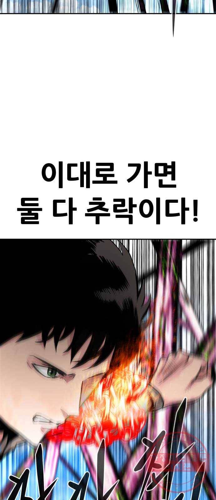 만능잡캐 11화. 구출작전(1) 114