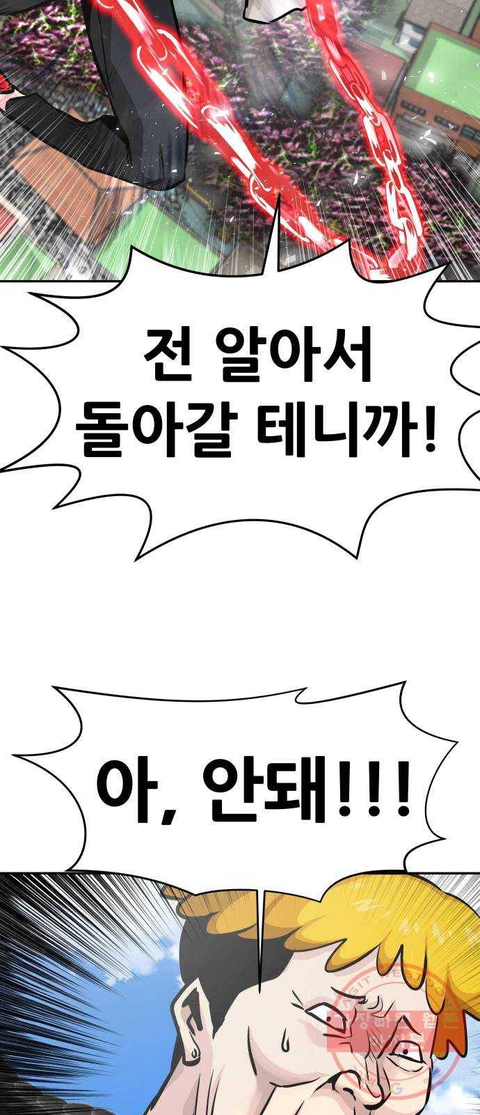 만능잡캐 11화. 구출작전(1) 120