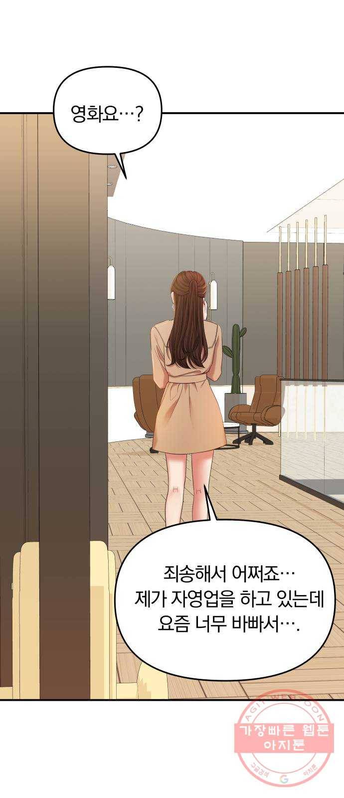별을 삼킨 너에게 76화 1