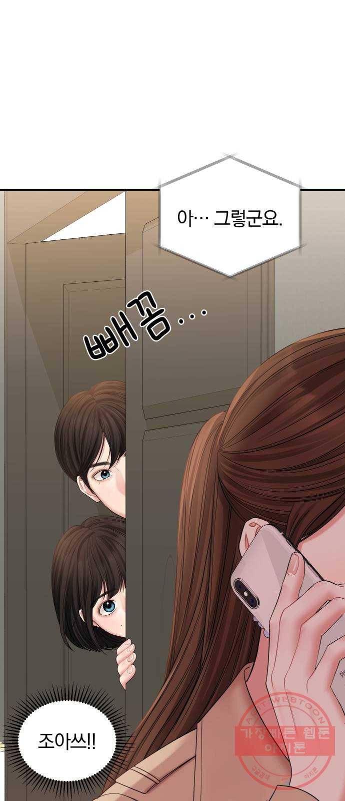 별을 삼킨 너에게 76화 2