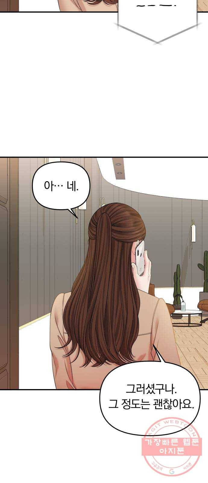 별을 삼킨 너에게 76화 4