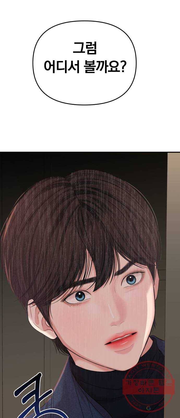 별을 삼킨 너에게 76화 5