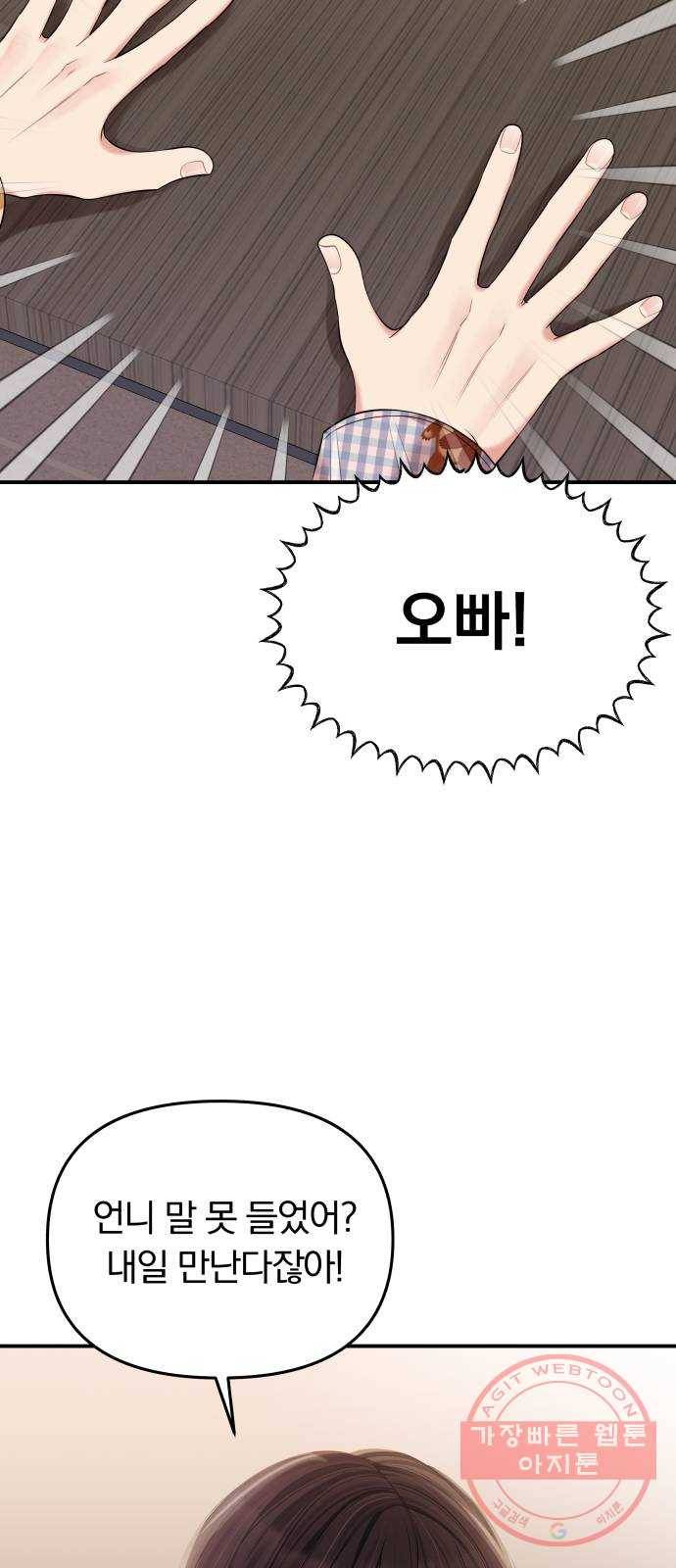 별을 삼킨 너에게 76화 8