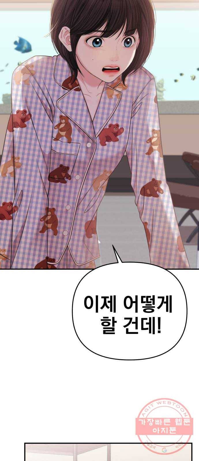 별을 삼킨 너에게 76화 9