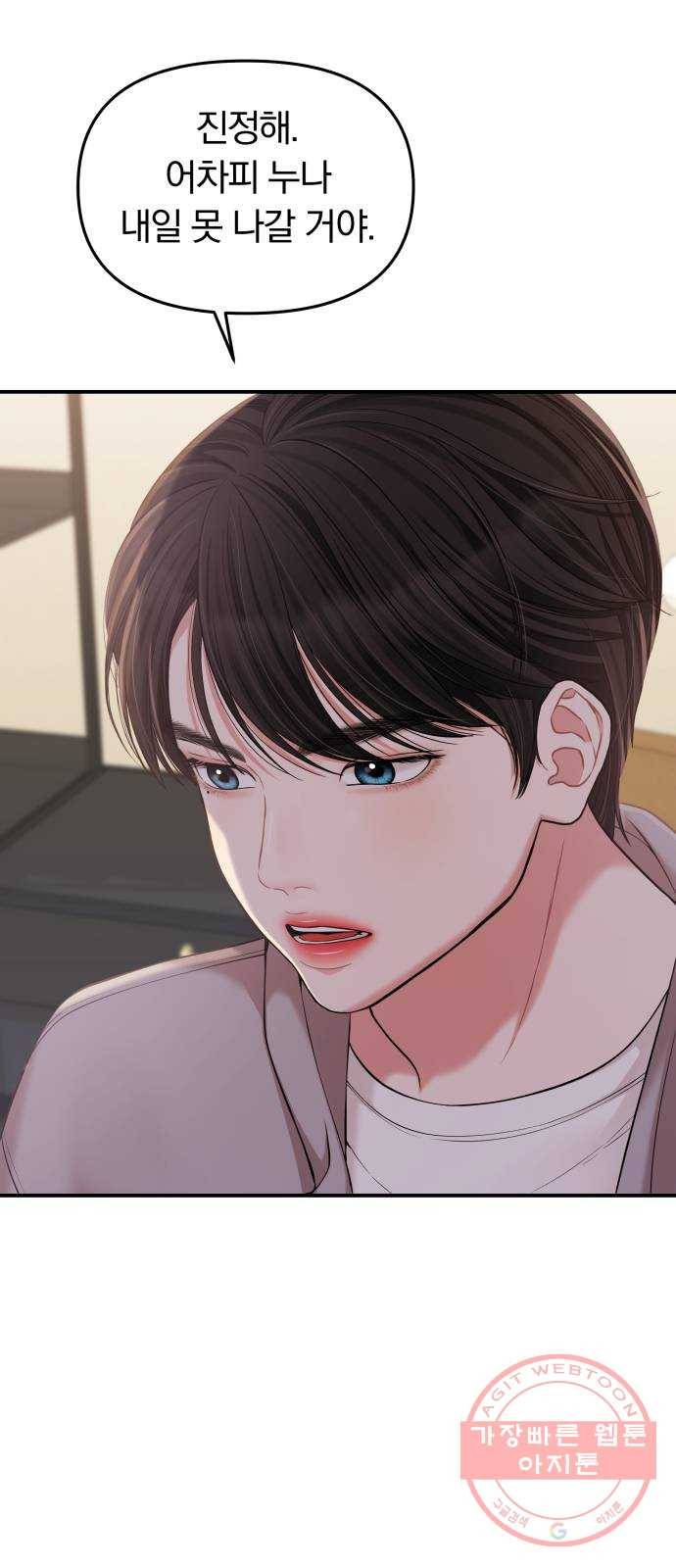 별을 삼킨 너에게 76화 11