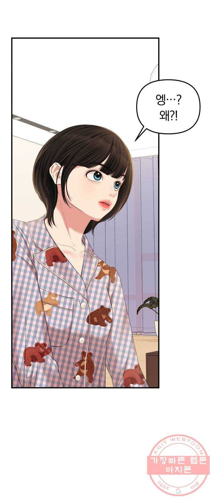 별을 삼킨 너에게 76화 12