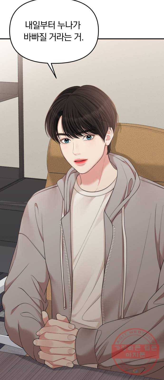 별을 삼킨 너에게 76화 14