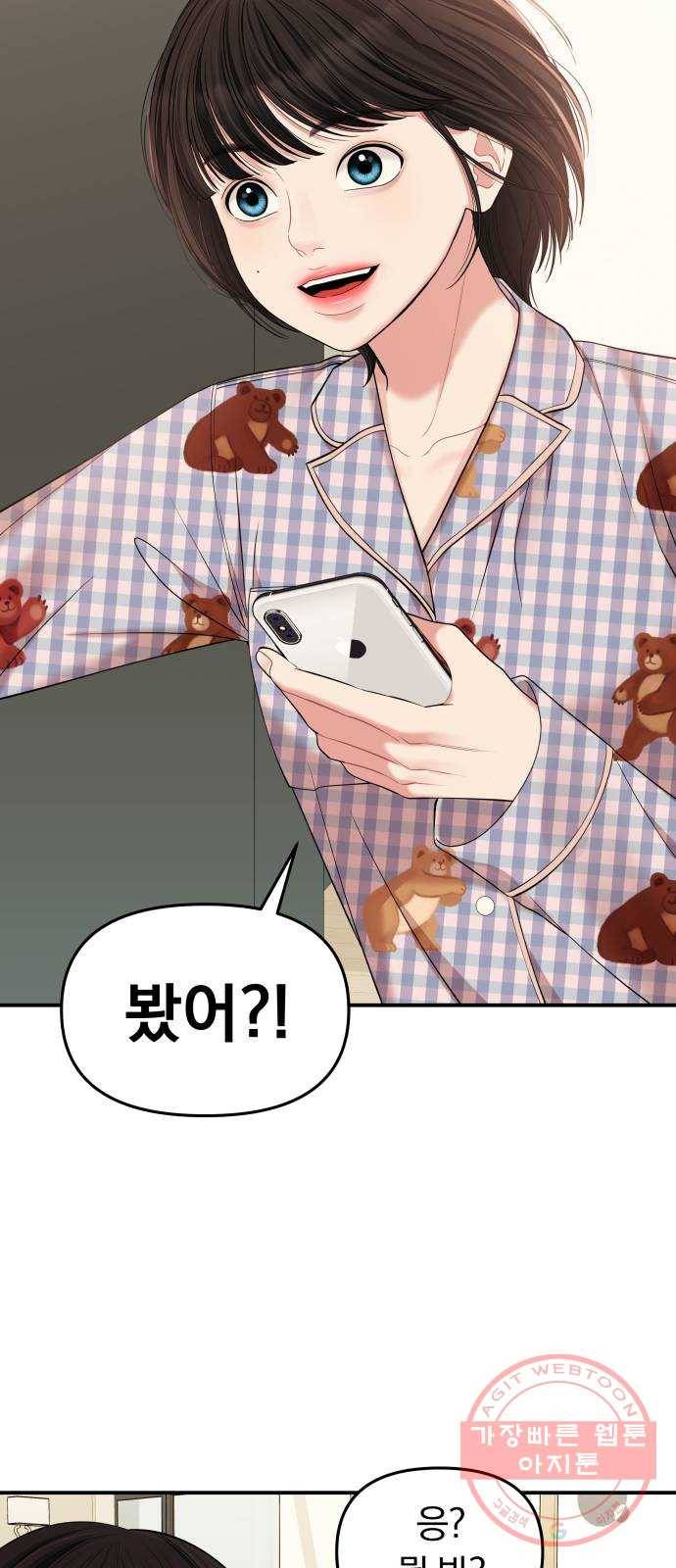 별을 삼킨 너에게 76화 18