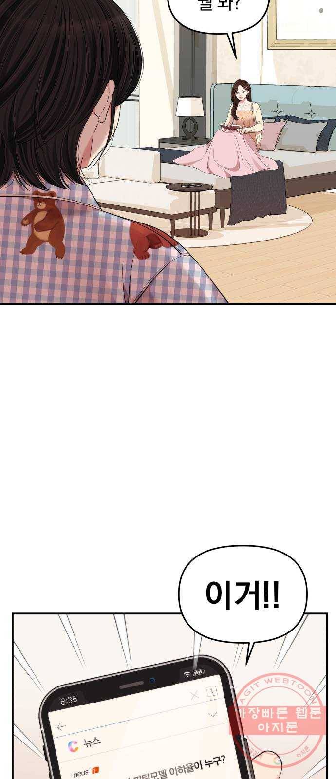 별을 삼킨 너에게 76화 19