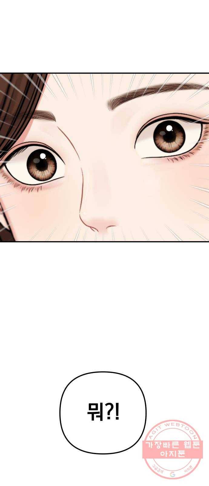 별을 삼킨 너에게 76화 22