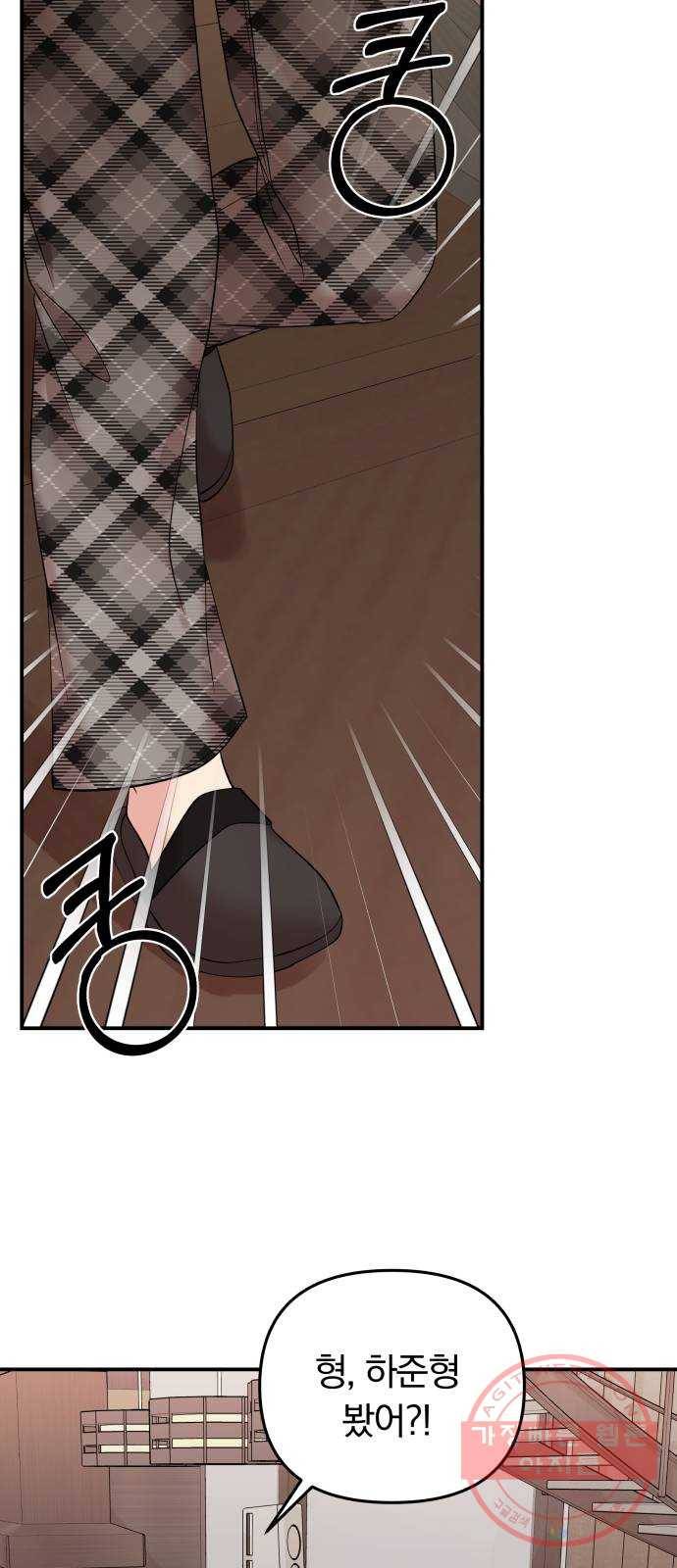 별을 삼킨 너에게 76화 27