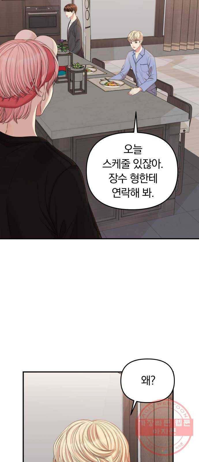 별을 삼킨 너에게 76화 28