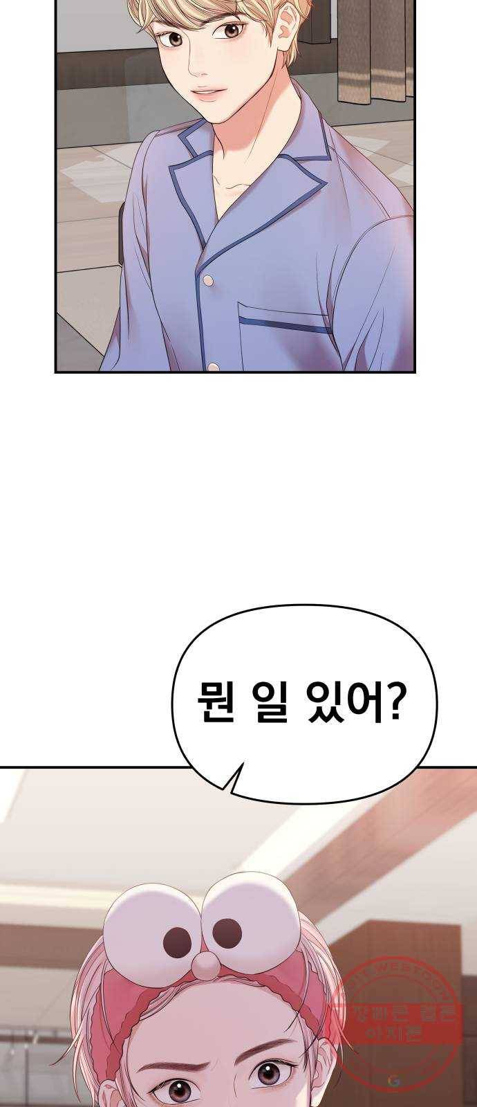 별을 삼킨 너에게 76화 29