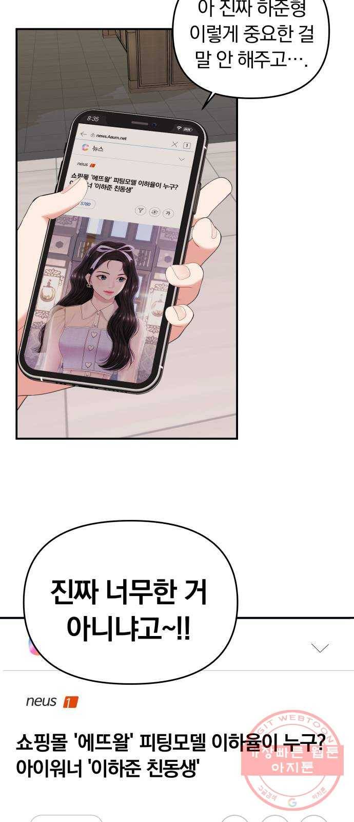 별을 삼킨 너에게 76화 31