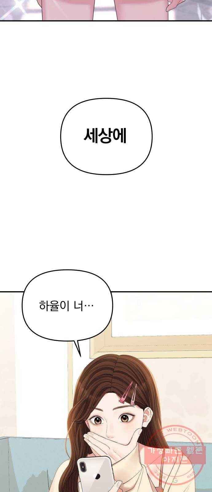 별을 삼킨 너에게 76화 33