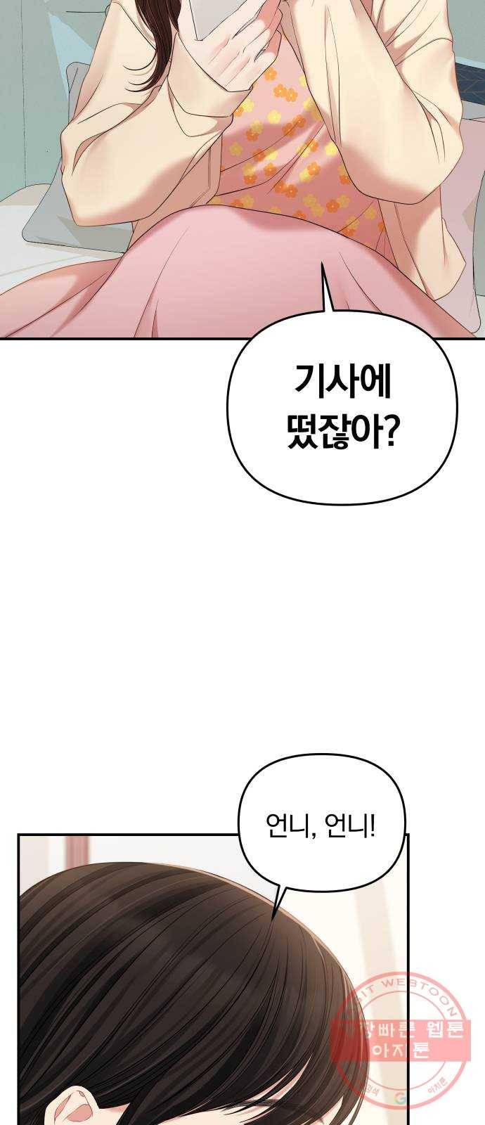 별을 삼킨 너에게 76화 34