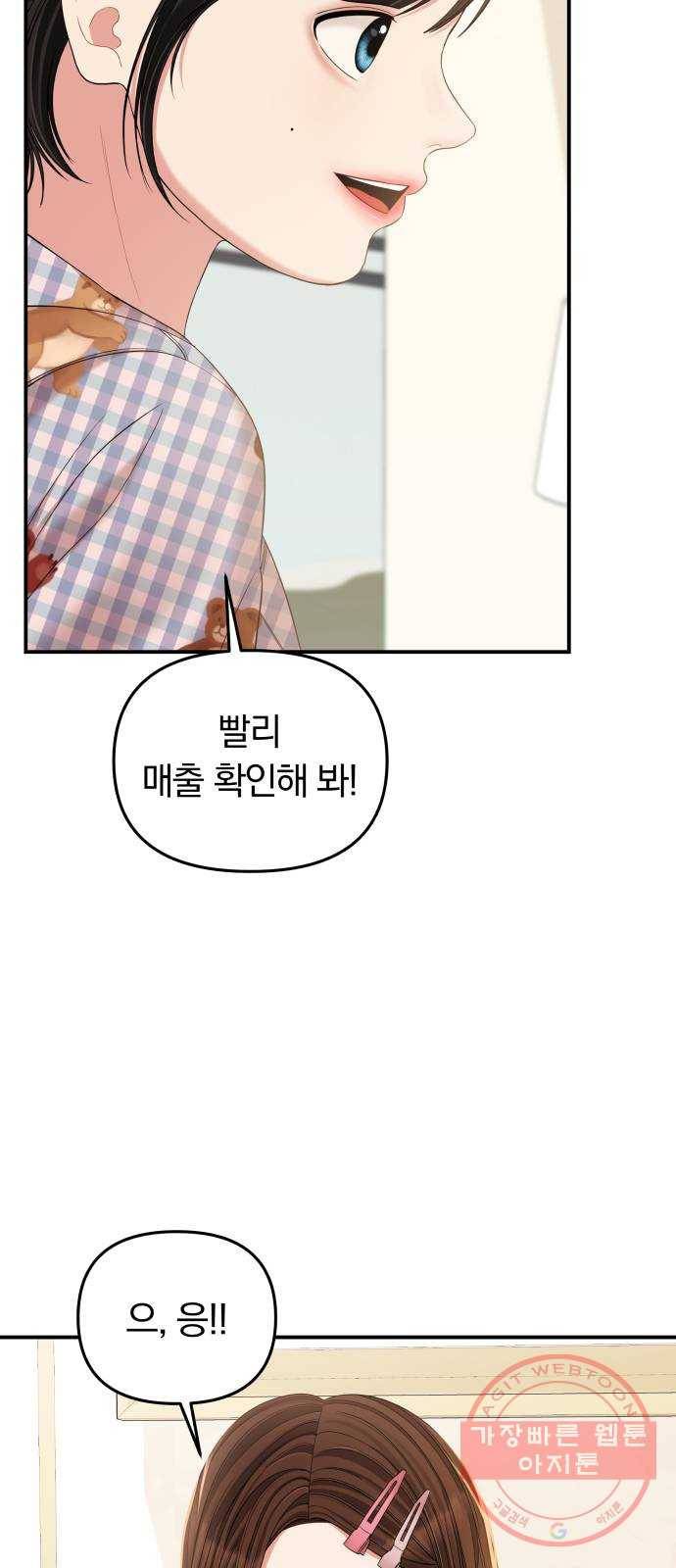 별을 삼킨 너에게 76화 35