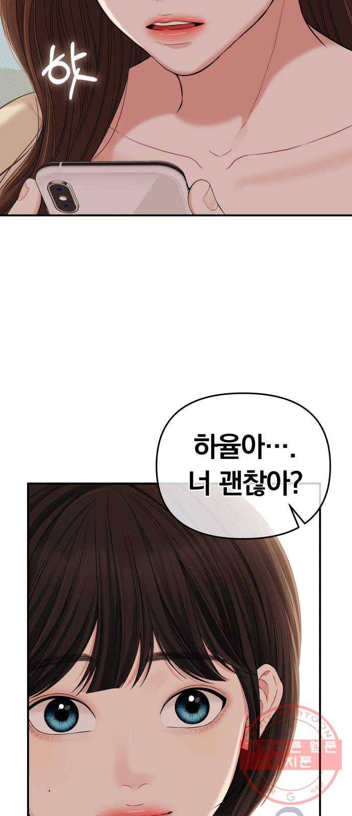 별을 삼킨 너에게 76화 37