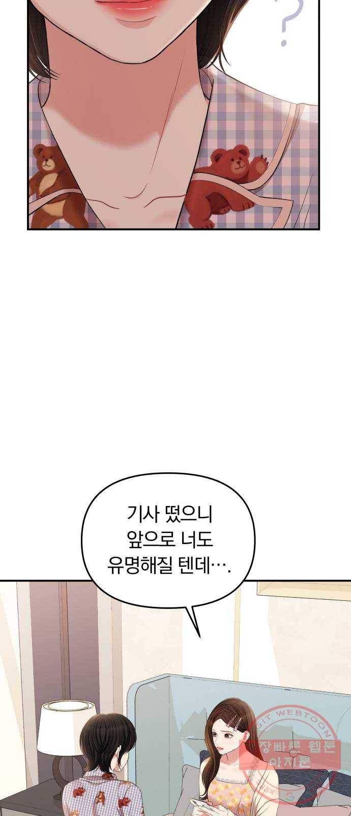 별을 삼킨 너에게 76화 38
