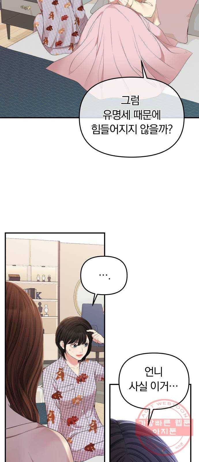 별을 삼킨 너에게 76화 39
