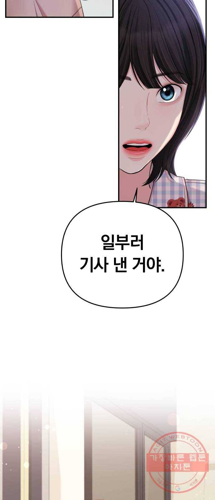별을 삼킨 너에게 76화 40