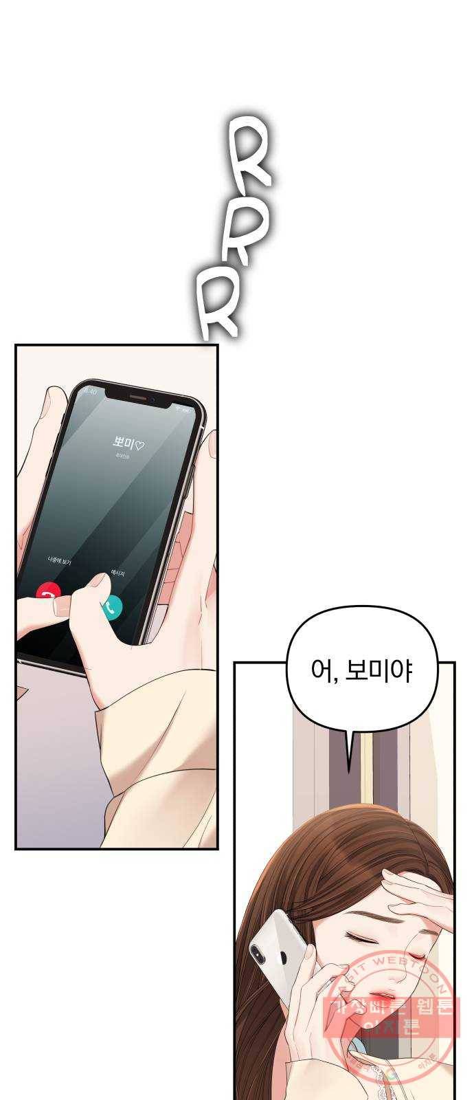 별을 삼킨 너에게 76화 43