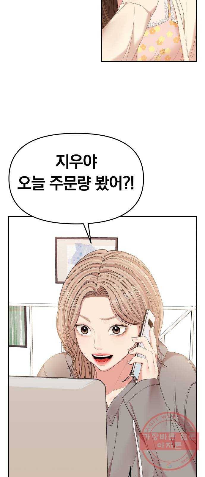 별을 삼킨 너에게 76화 44