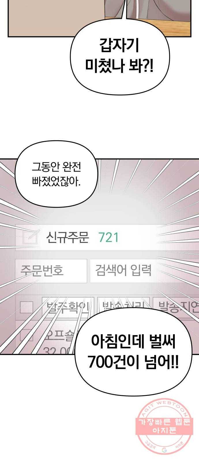 별을 삼킨 너에게 76화 45