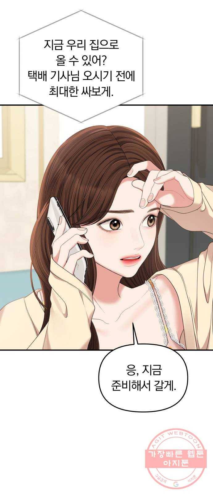 별을 삼킨 너에게 76화 46