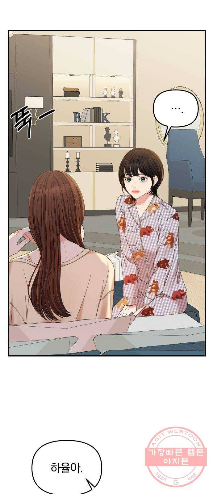 별을 삼킨 너에게 76화 47