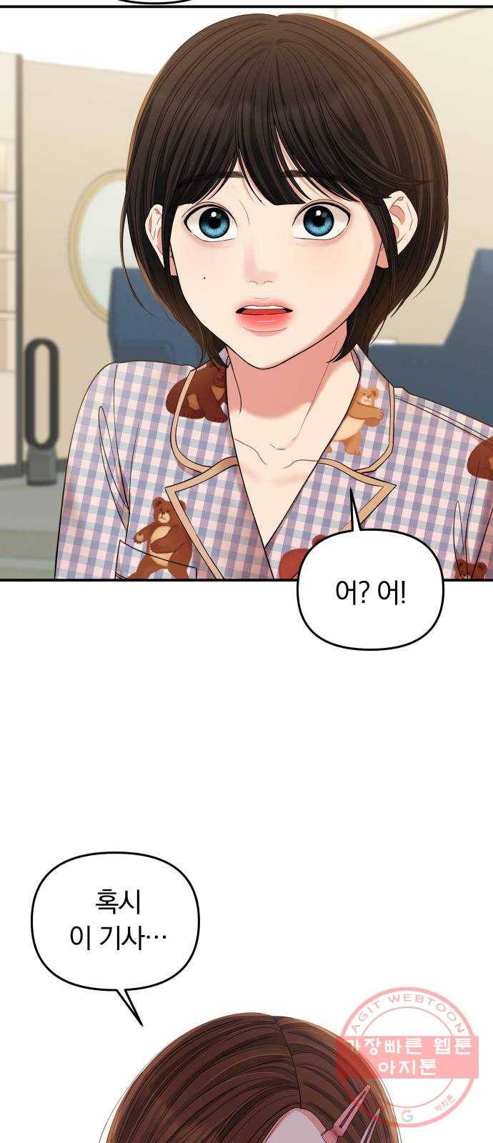 별을 삼킨 너에게 76화 48