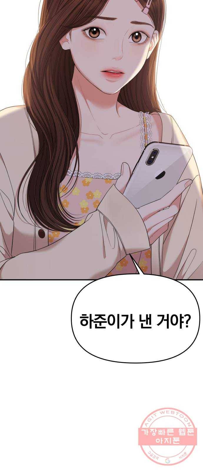 별을 삼킨 너에게 76화 49