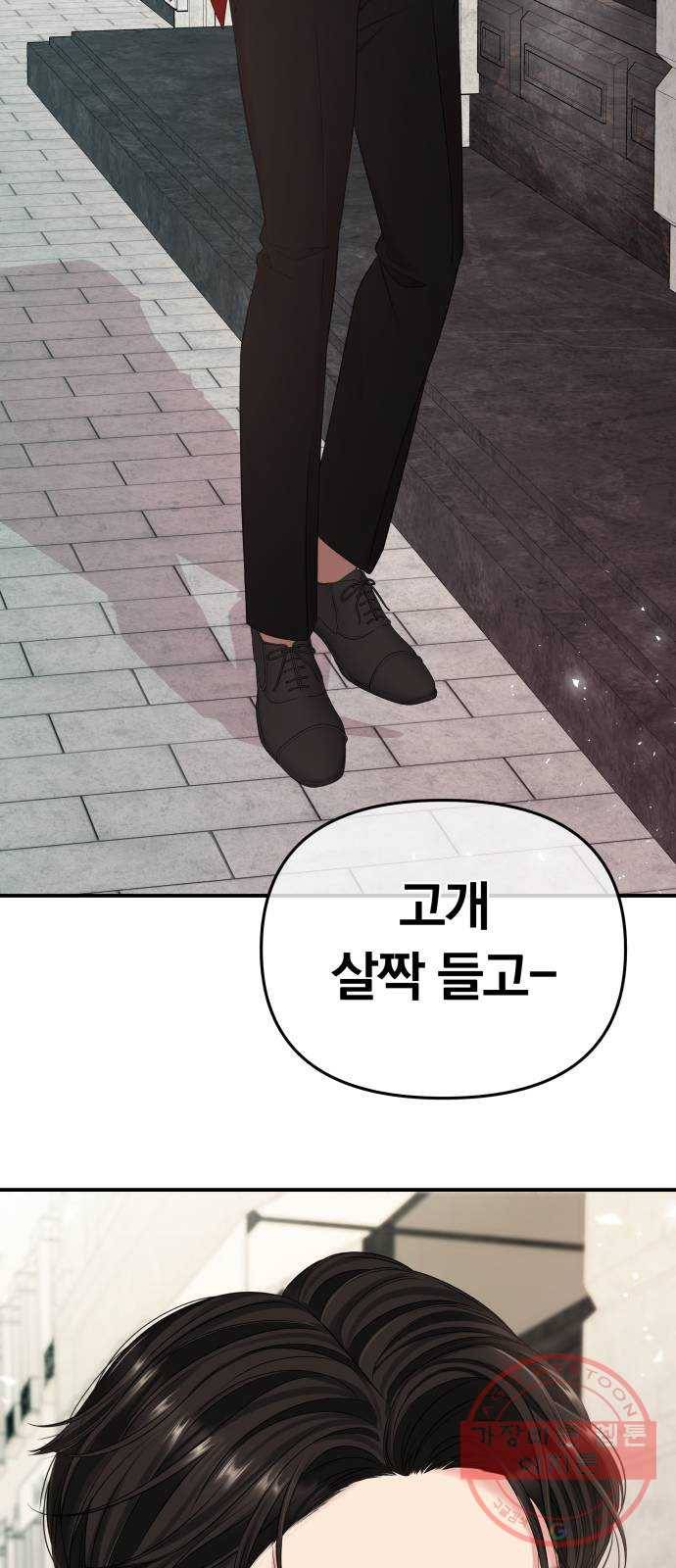별을 삼킨 너에게 76화 53