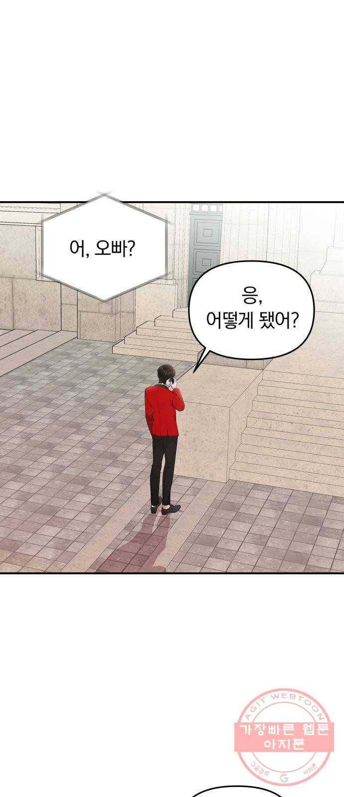 별을 삼킨 너에게 76화 60