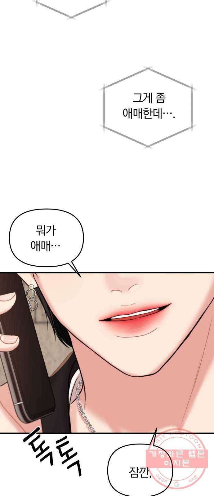 별을 삼킨 너에게 76화 62