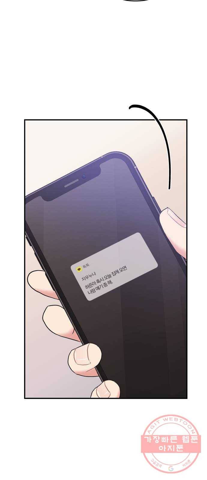 별을 삼킨 너에게 76화 63