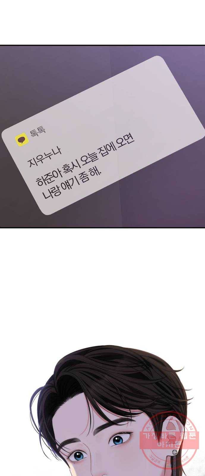 별을 삼킨 너에게 76화 64