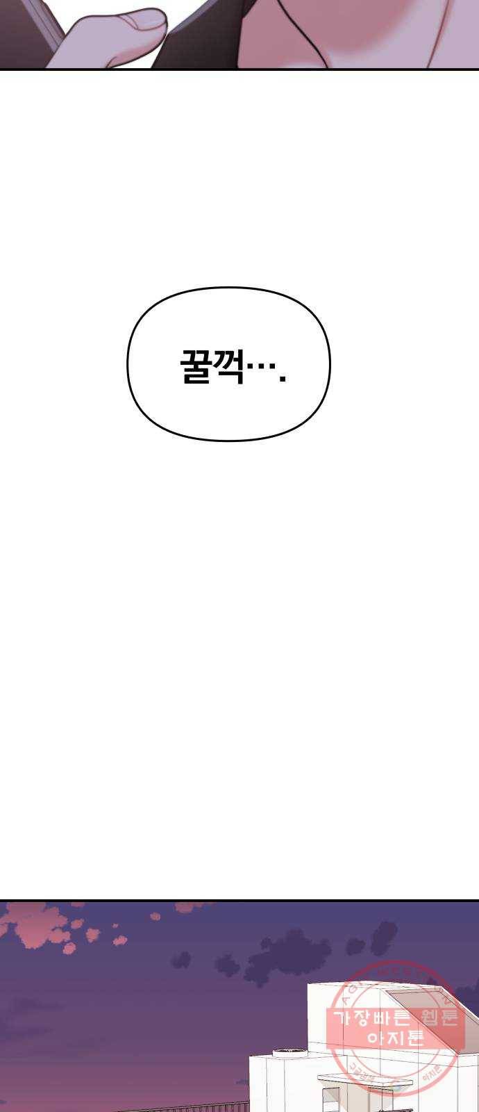 별을 삼킨 너에게 76화 66