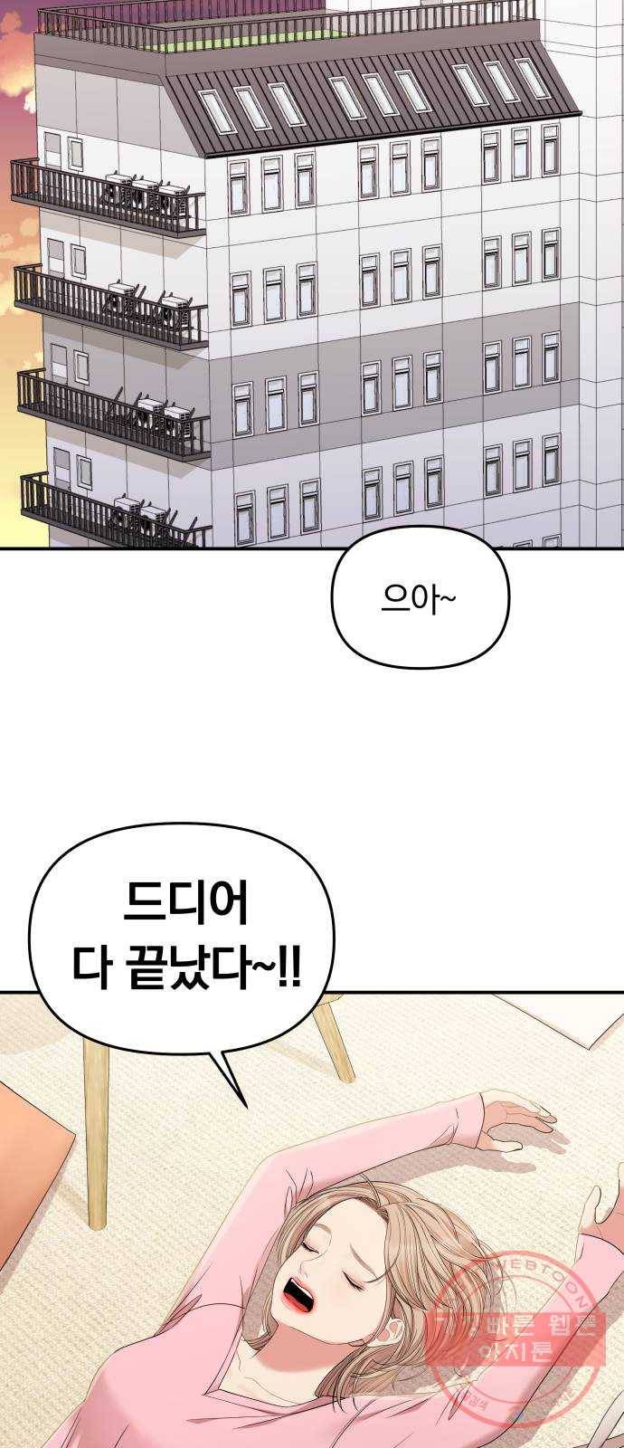 별을 삼킨 너에게 76화 67