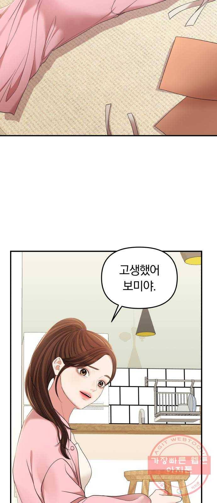 별을 삼킨 너에게 76화 68